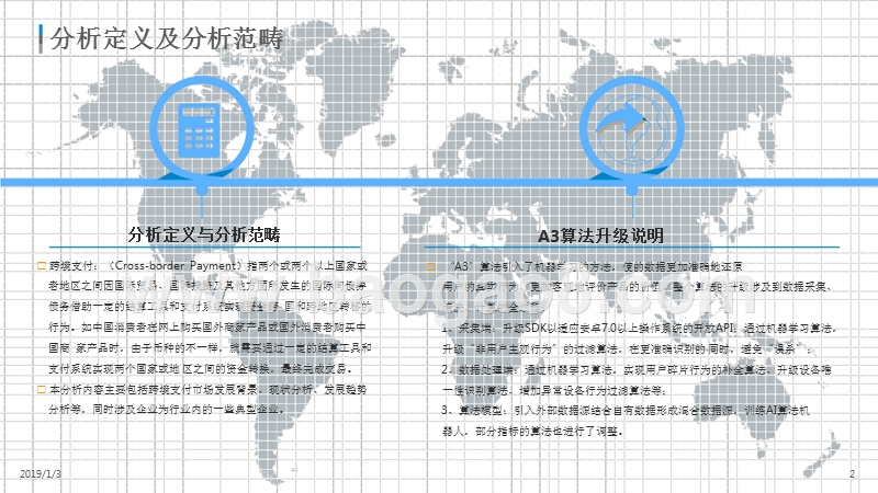 2018-2019中国跨境支付市场数字化发展研究报告.pptx_第2页