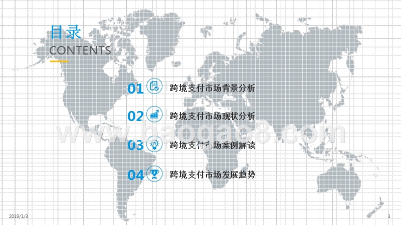 2018-2019中国跨境支付市场数字化发展研究报告.pptx_第3页