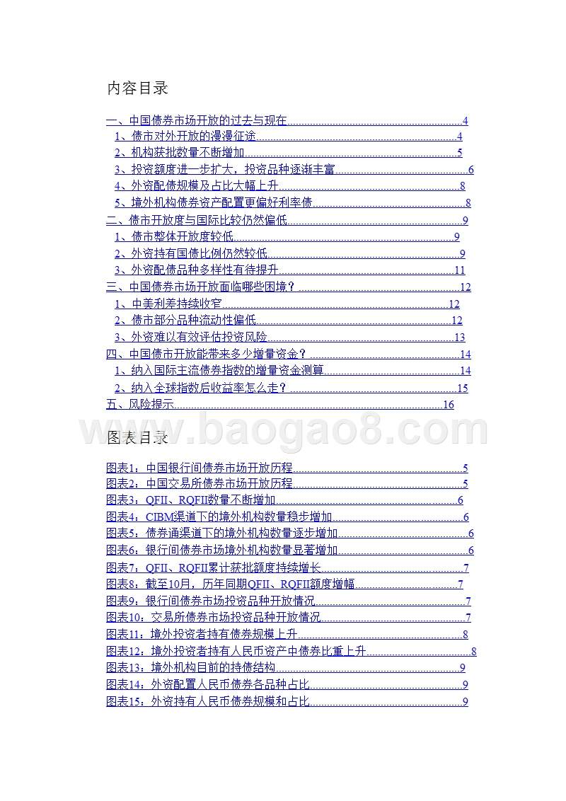 2019年中国债券市场固收专题分析报告.pptx_第2页
