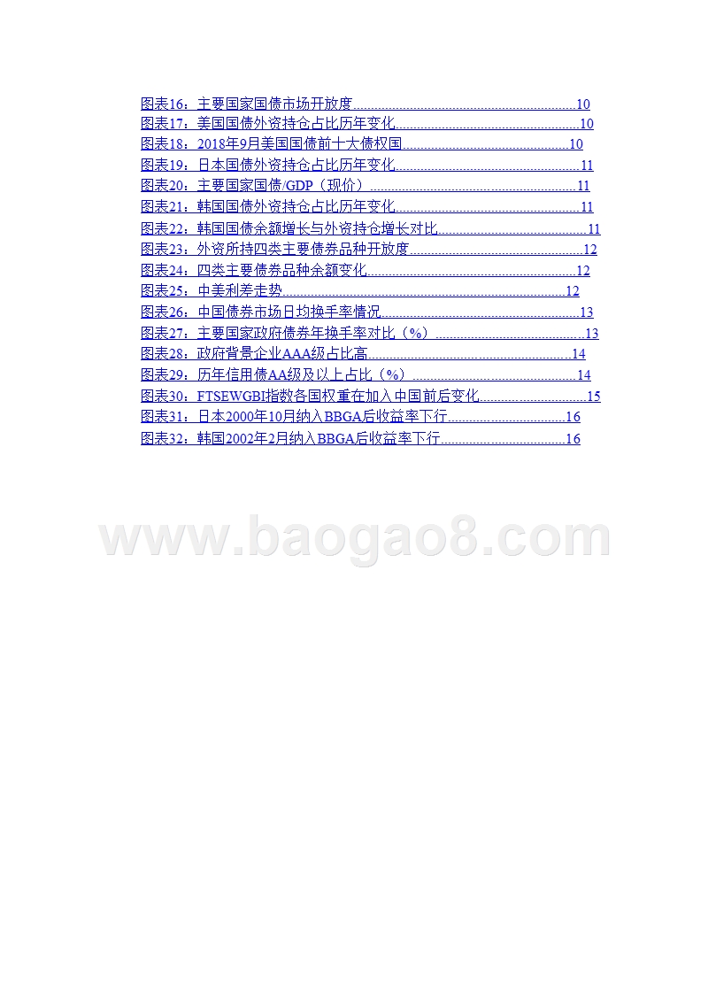 2019年中国债券市场固收专题分析报告.pptx_第3页