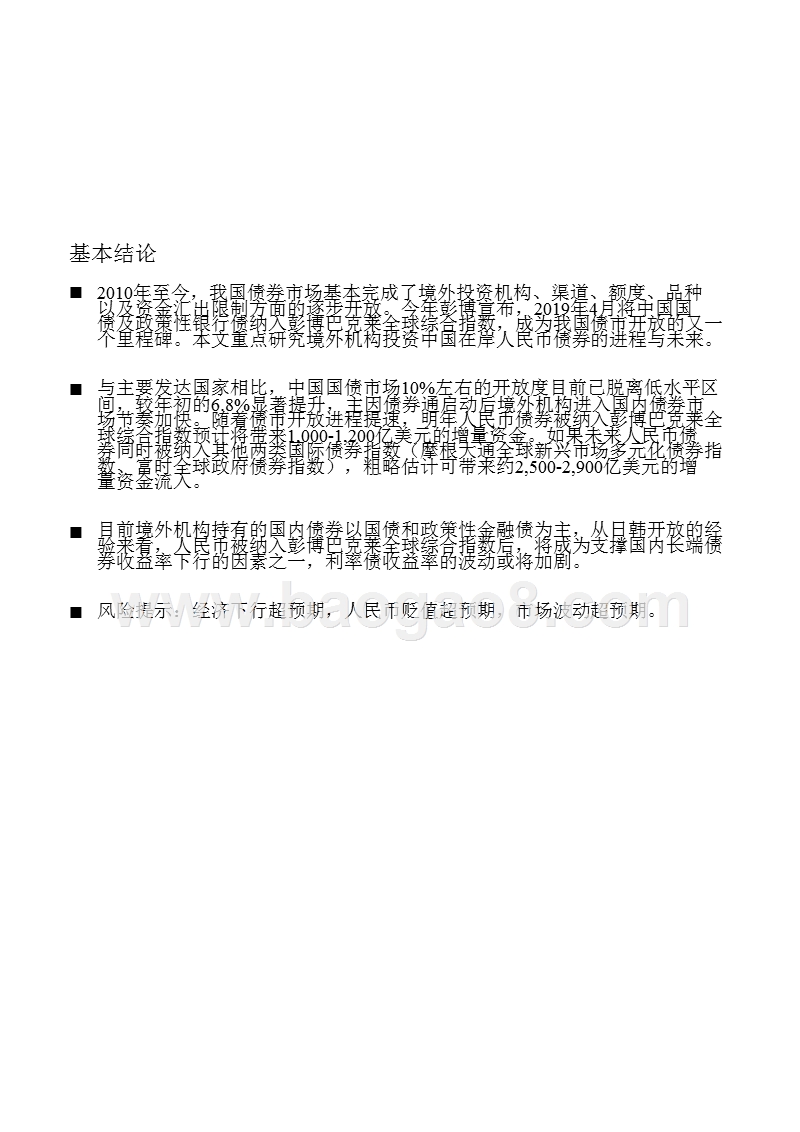 2019年中国债券市场固收专题分析报告.pptx_第4页