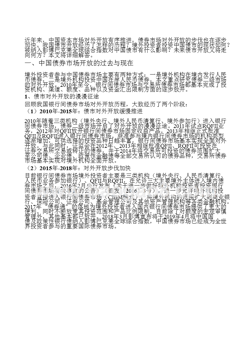 2019年中国债券市场固收专题分析报告.pptx_第5页