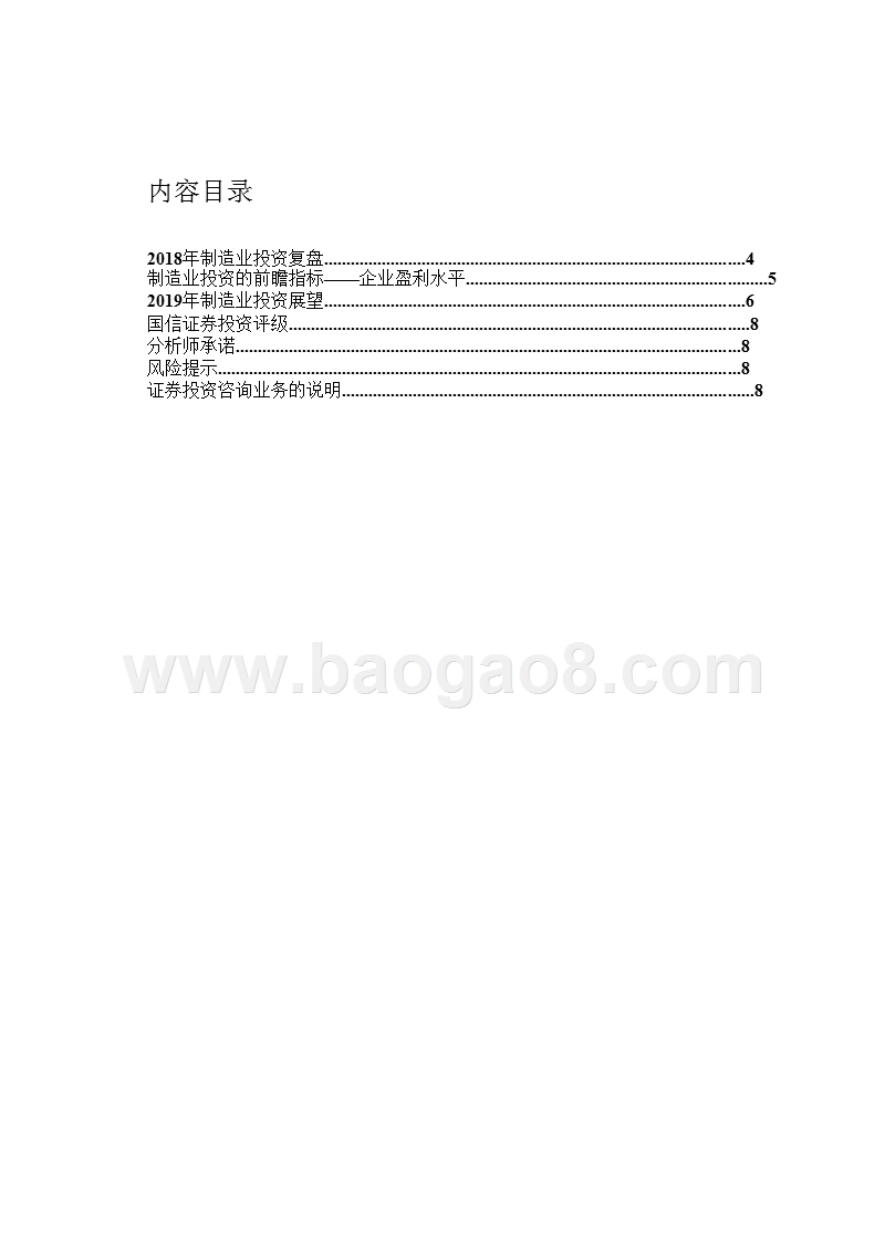 制造业2018年回顾与2019年投资展望分析报告.pptx_第2页