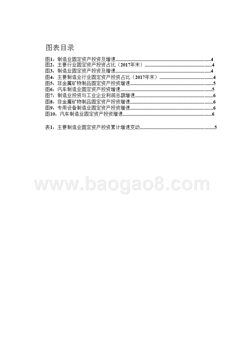 制造业2018年回顾与2019年投资展望分析报告.pptx_第3页