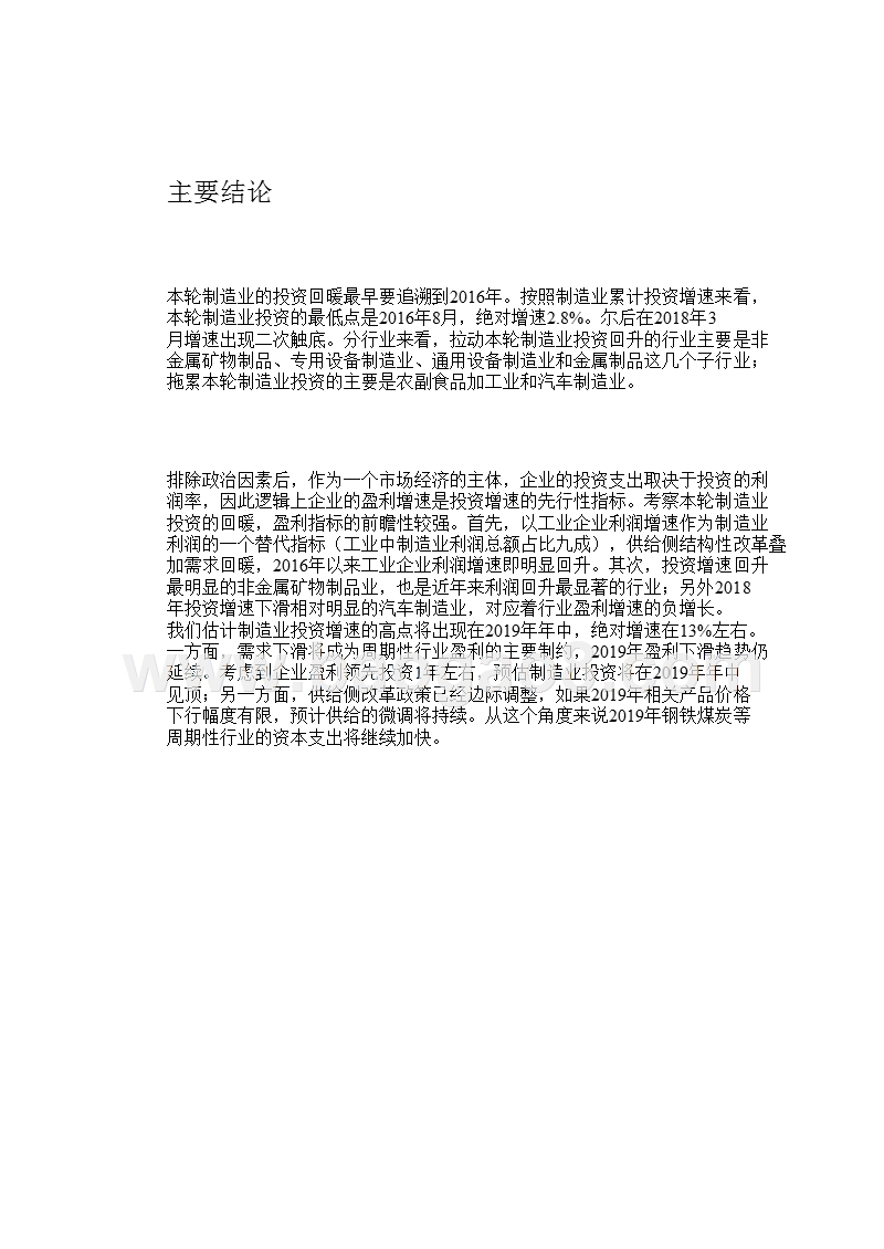制造业2018年回顾与2019年投资展望分析报告.pptx_第4页