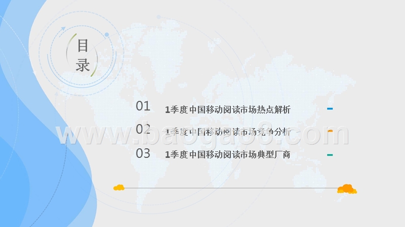 2018年Q1中国移动阅读市场研究报告.pptx_第3页