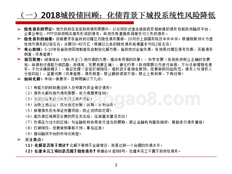 城投债市场2018年回顾与2019年投资分析报告.pptx_第3页