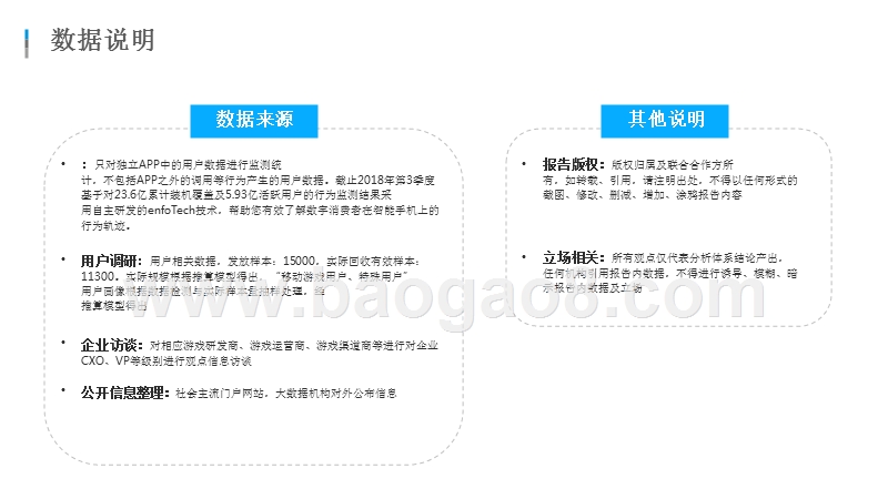 2018-2019年中国移动游戏市场发展研究报告.pptx_第2页