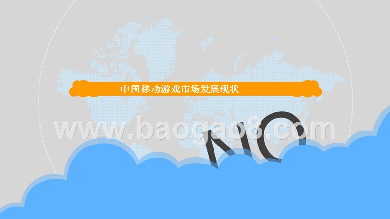 2018-2019年中国移动游戏市场发展研究报告.pptx_第3页