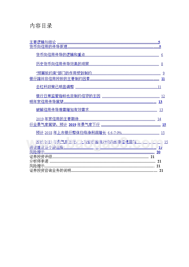 宽信用货币行业景气度2019展望分析报告.pptx_第2页