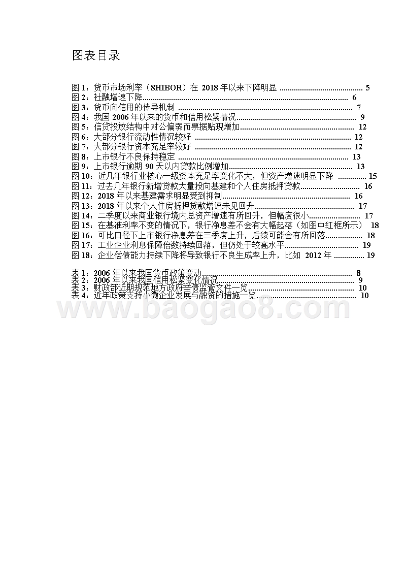 宽信用货币行业景气度2019展望分析报告.pptx_第3页