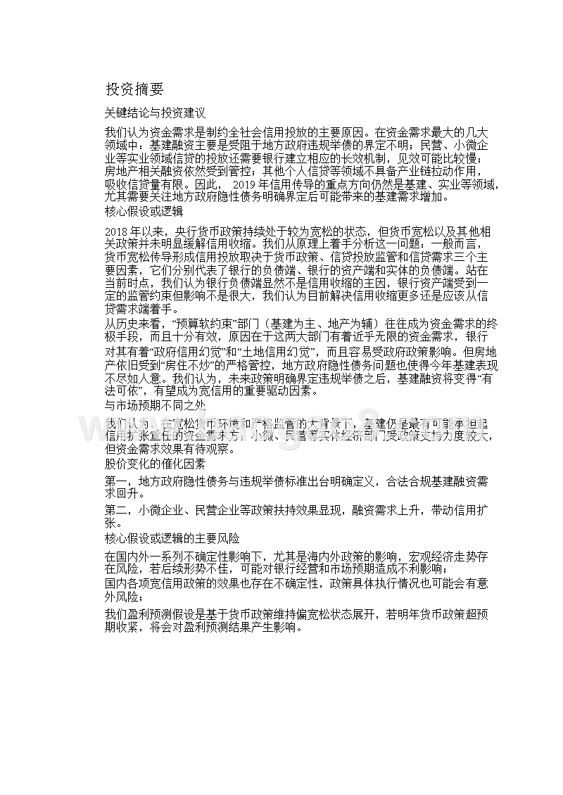 宽信用货币行业景气度2019展望分析报告.pptx_第5页