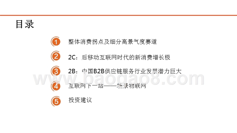 零售行业2019投资建议分析报告.pptx_第2页