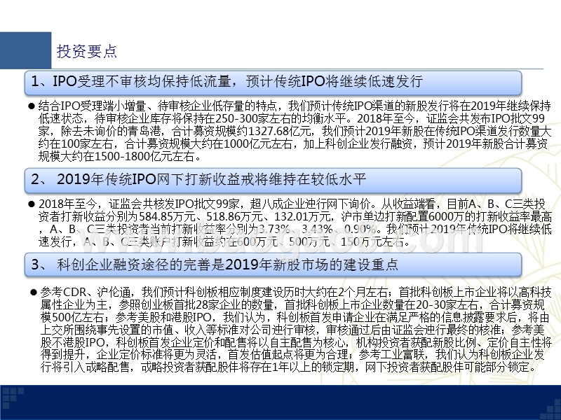 新时代中小盘2019年科创企业融资途径分析报告.pptx_第2页