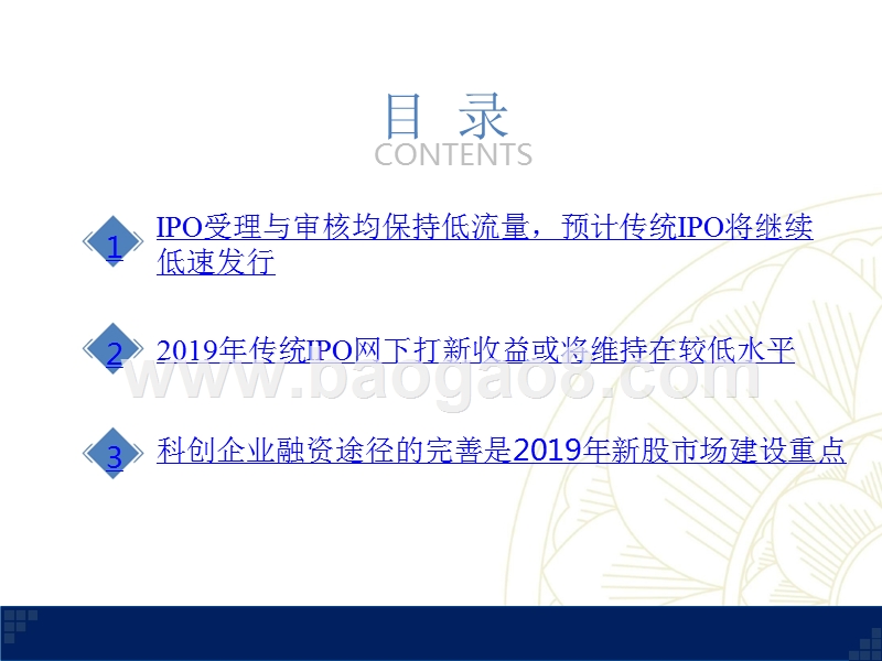 新时代中小盘2019年科创企业融资途径分析报告.pptx_第3页