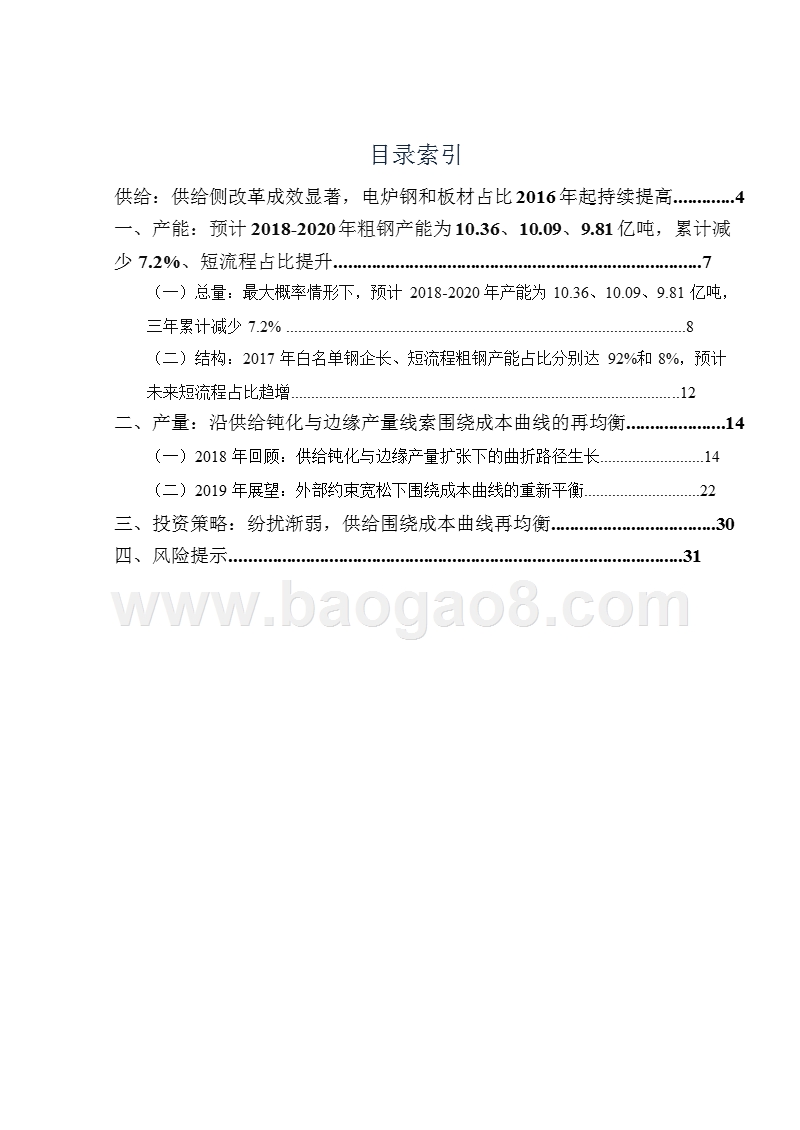 钢材市场供给回顾及2019年投资分析报告.pptx_第2页