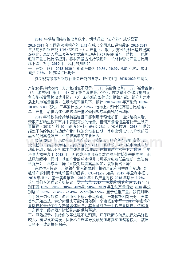 钢材市场供给回顾及2019年投资分析报告.pptx_第4页