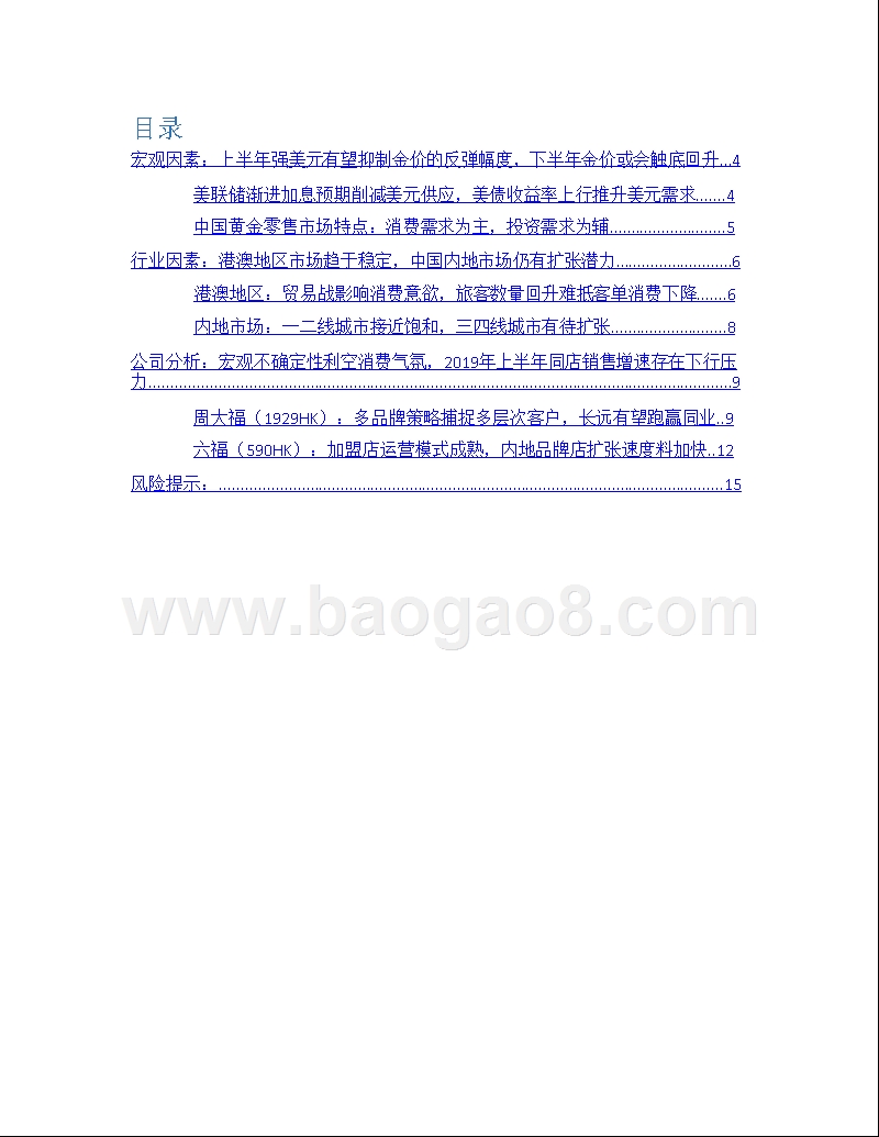 2019年黄金珠宝行业投资策略分析报告.pptx_第2页