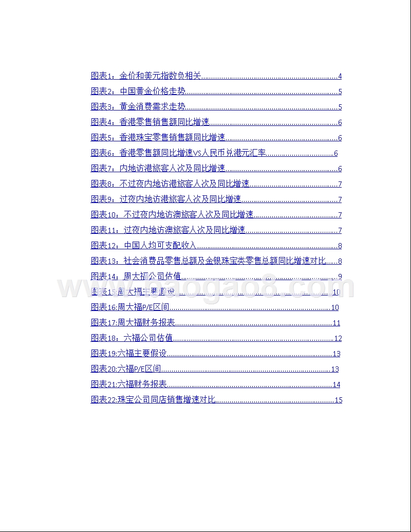 2019年黄金珠宝行业投资策略分析报告.pptx_第3页