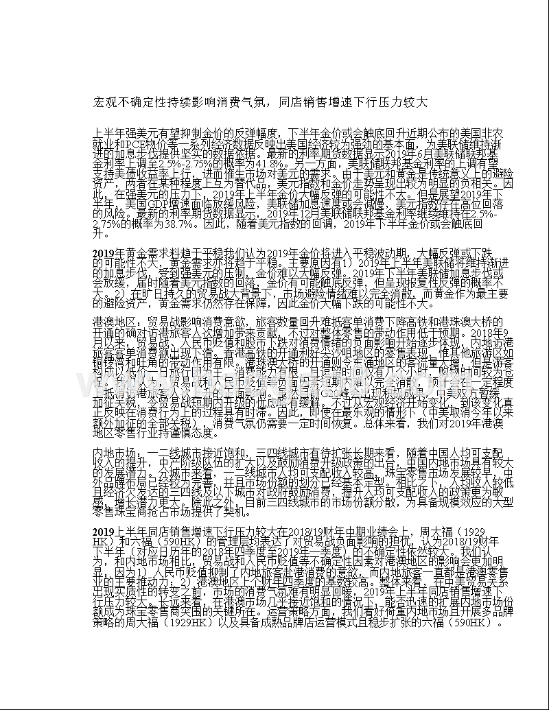 2019年黄金珠宝行业投资策略分析报告.pptx_第4页