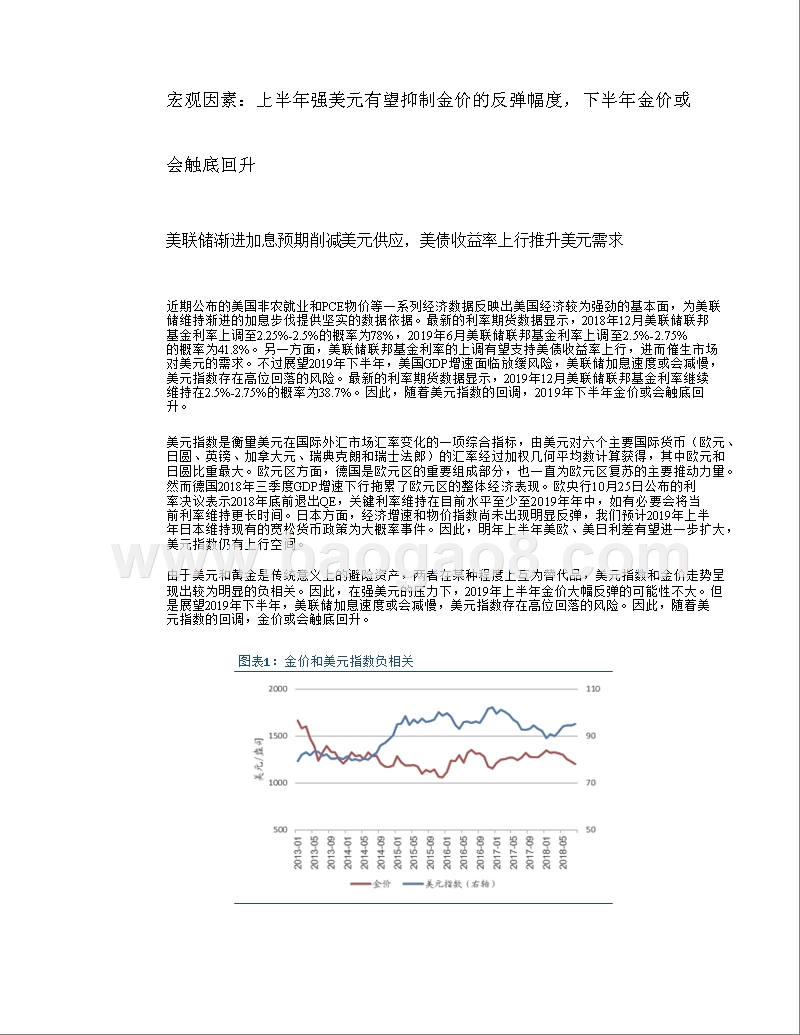 2019年黄金珠宝行业投资策略分析报告.pptx_第5页