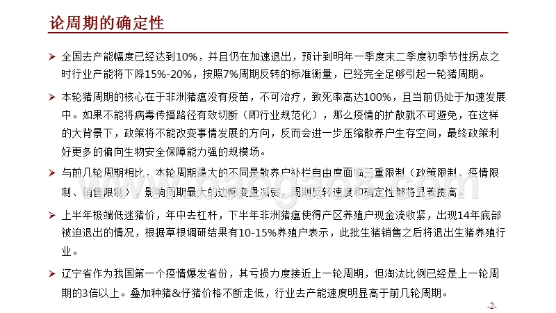 2019年生猪养殖行业非洲猪瘟专题报告.pptx_第2页
