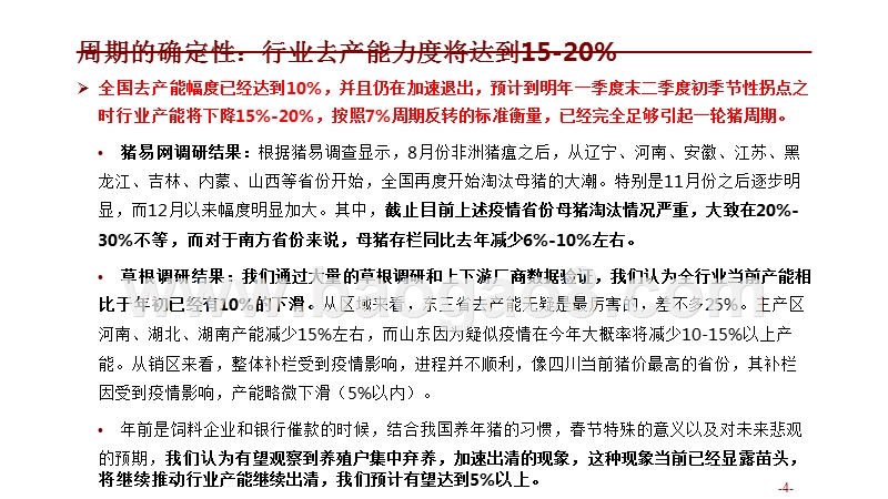 2019年生猪养殖行业非洲猪瘟专题报告.pptx_第4页