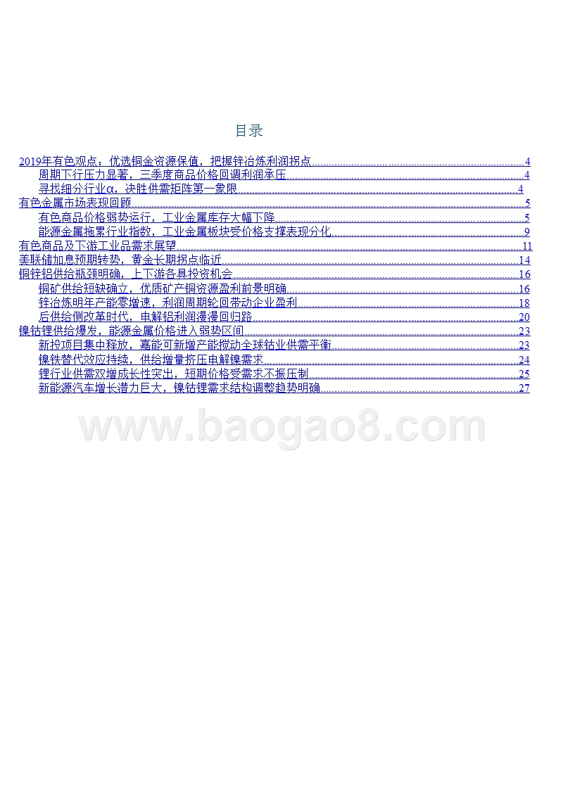 有色金属行业历年回顾及2019年投资分析报告.pptx_第2页