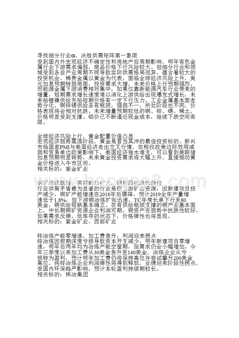 有色金属行业历年回顾及2019年投资分析报告.pptx_第5页