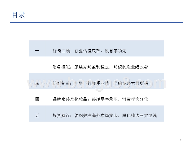 纺织服装行业回顾及2019年投资策略报告.pptx_第2页