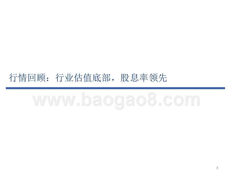 纺织服装行业回顾及2019年投资策略报告.pptx_第3页