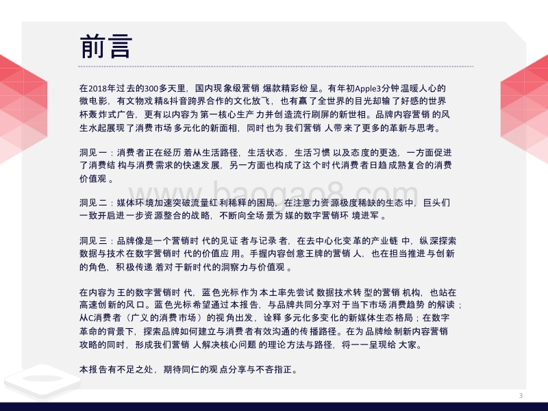 2018-2019新时代内容营销分析报告.pptx_第3页