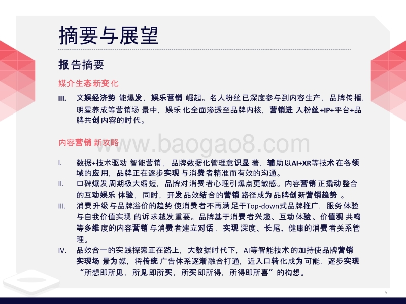 2018-2019新时代内容营销分析报告.pptx_第5页