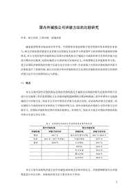 国内外城投公司评级方法的比较研究.pdf