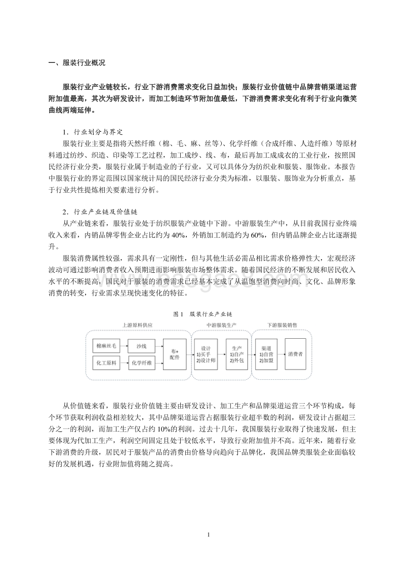 2018年服装行业研究报告.pdf_第2页