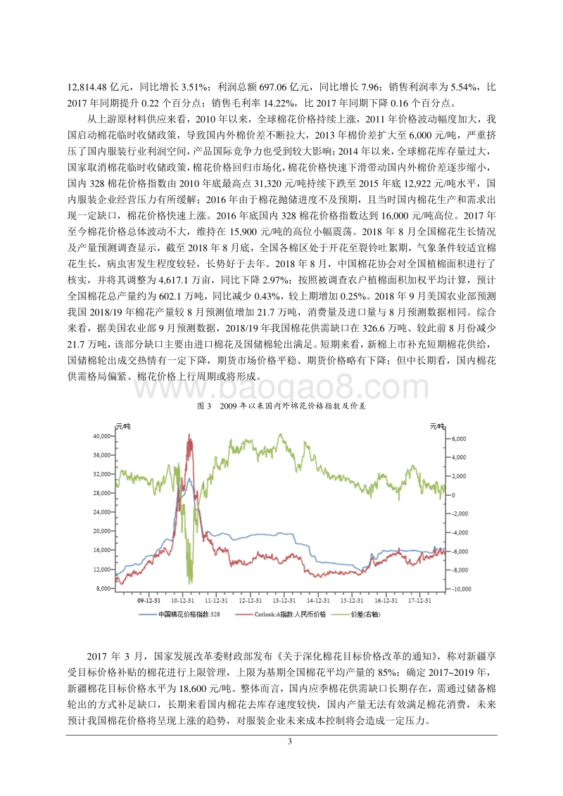 2018年服装行业研究报告.pdf_第4页
