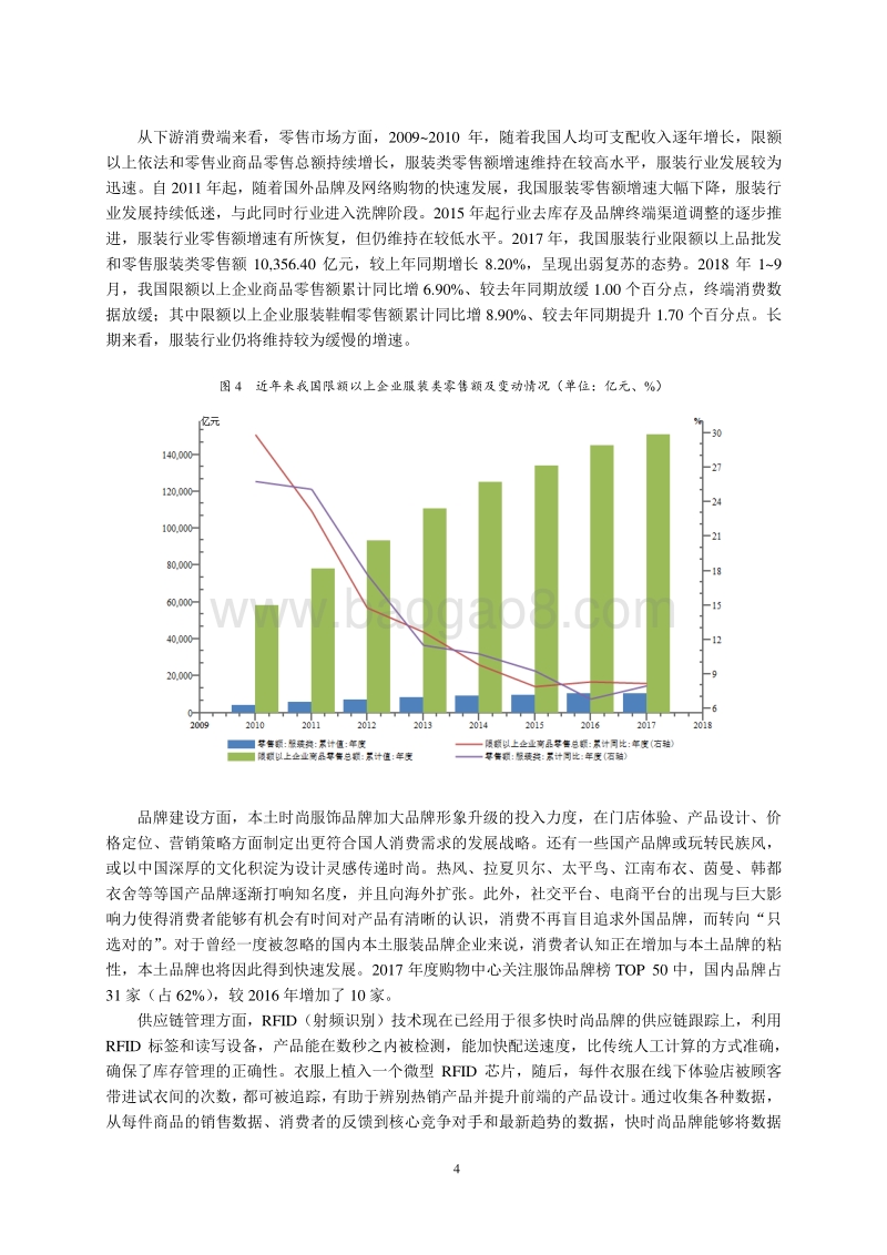 2018年服装行业研究报告.pdf_第5页