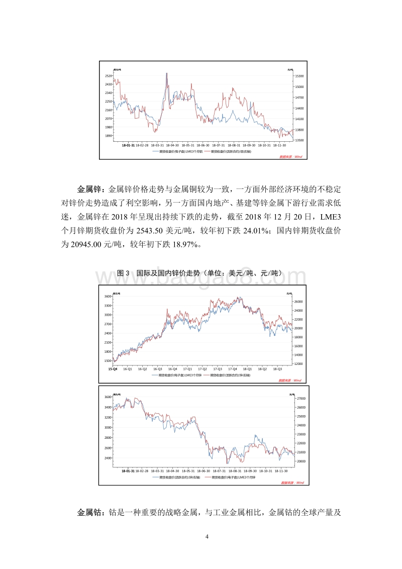 中国有色金属行业2018年度研究报告及展望.pdf_第4页