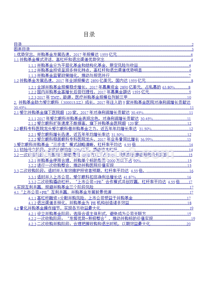 2018年并购基金行业案例分析报告.pptx_第2页