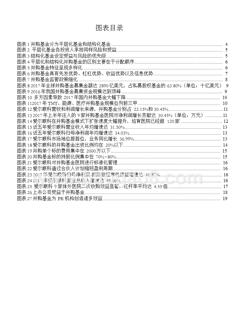 2018年并购基金行业案例分析报告.pptx_第3页