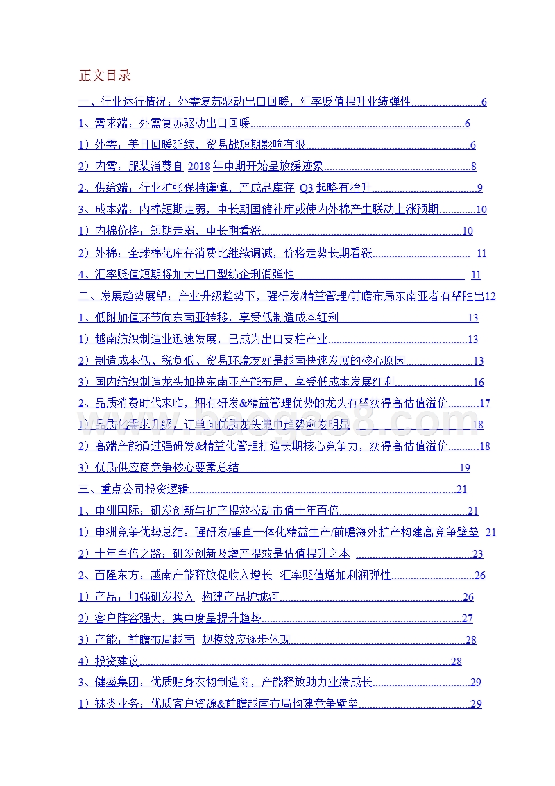 服饰纺织行业2019年策略报告（纺织制造篇）.pptx_第2页