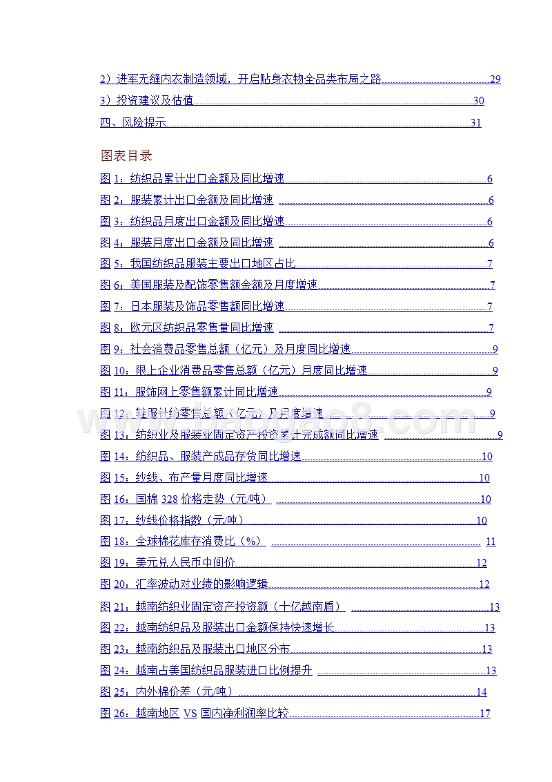 服饰纺织行业2019年策略报告（纺织制造篇）.pptx_第3页