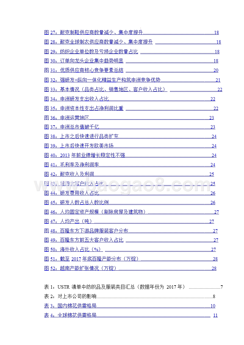 服饰纺织行业2019年策略报告（纺织制造篇）.pptx_第4页