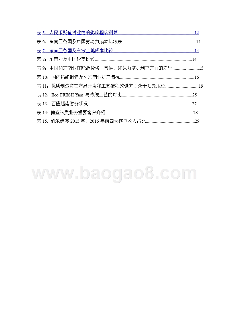 服饰纺织行业2019年策略报告（纺织制造篇）.pptx_第5页