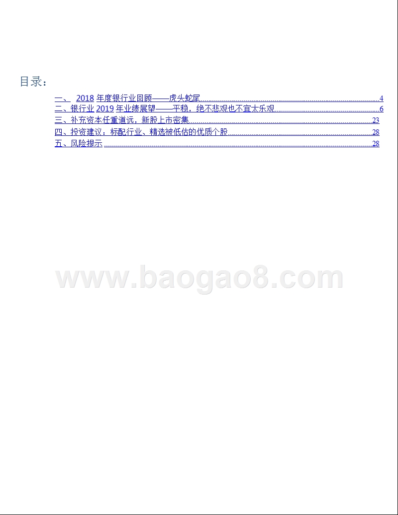 银行业2018回顾及2019业绩展望分析报告.pptx_第2页