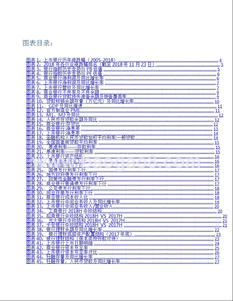 银行业2018回顾及2019业绩展望分析报告.pptx_第3页
