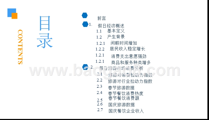 2019年中国假日经济市场前景研究报告.pptx_第3页