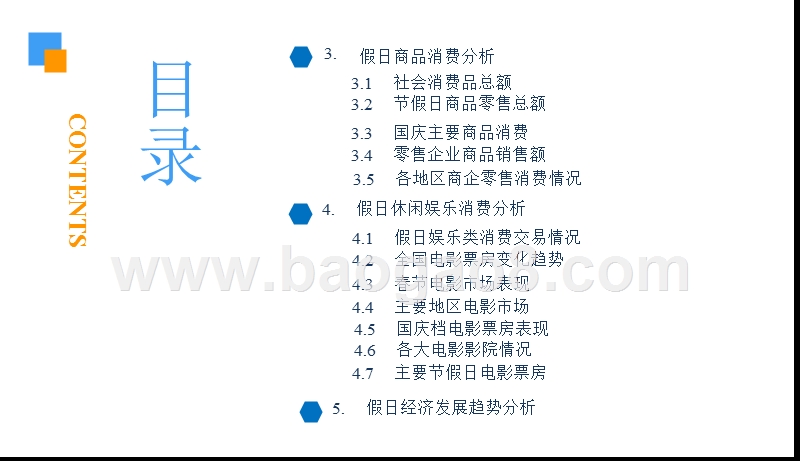 2019年中国假日经济市场前景研究报告.pptx_第4页