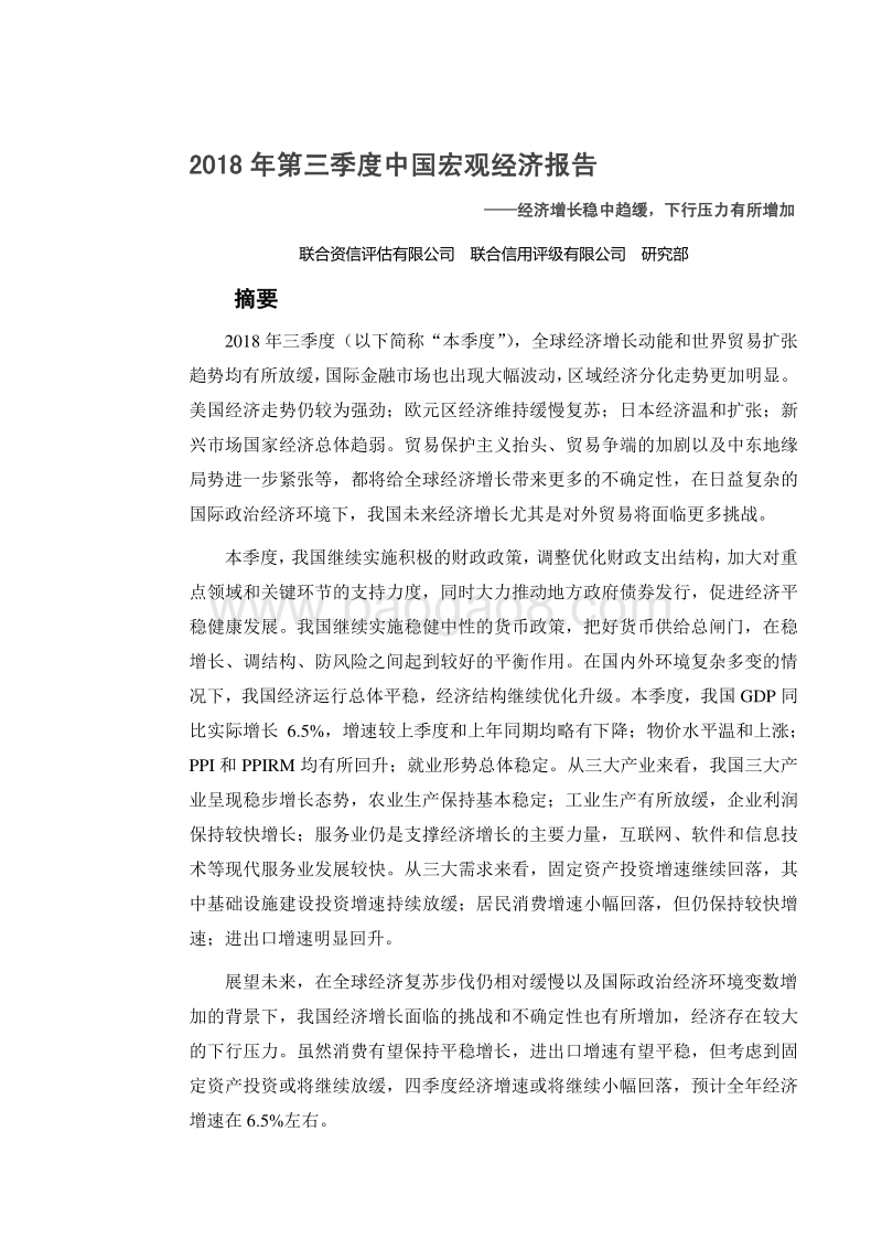 2018年第三季度中国宏观经济报告.pdf_第2页