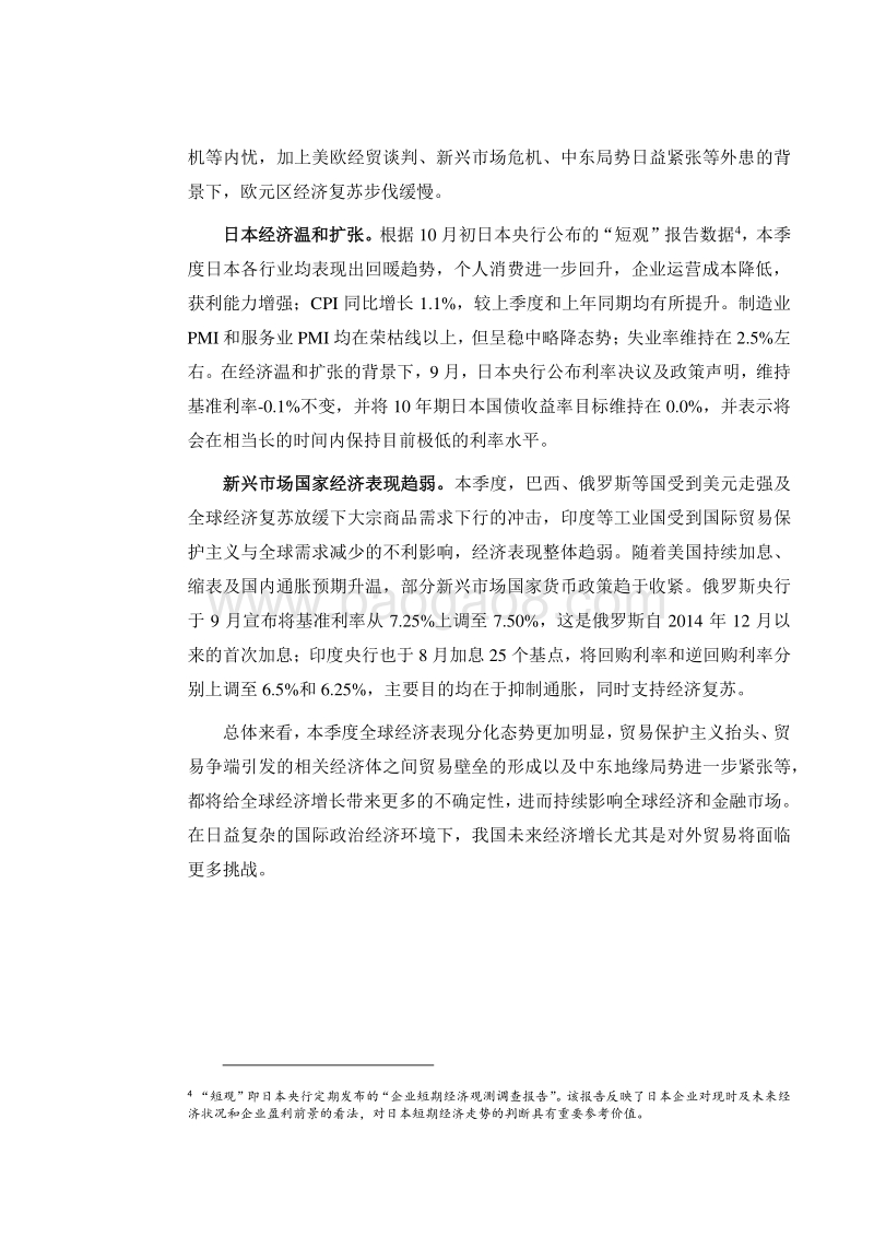2018年第三季度中国宏观经济报告.pdf_第4页